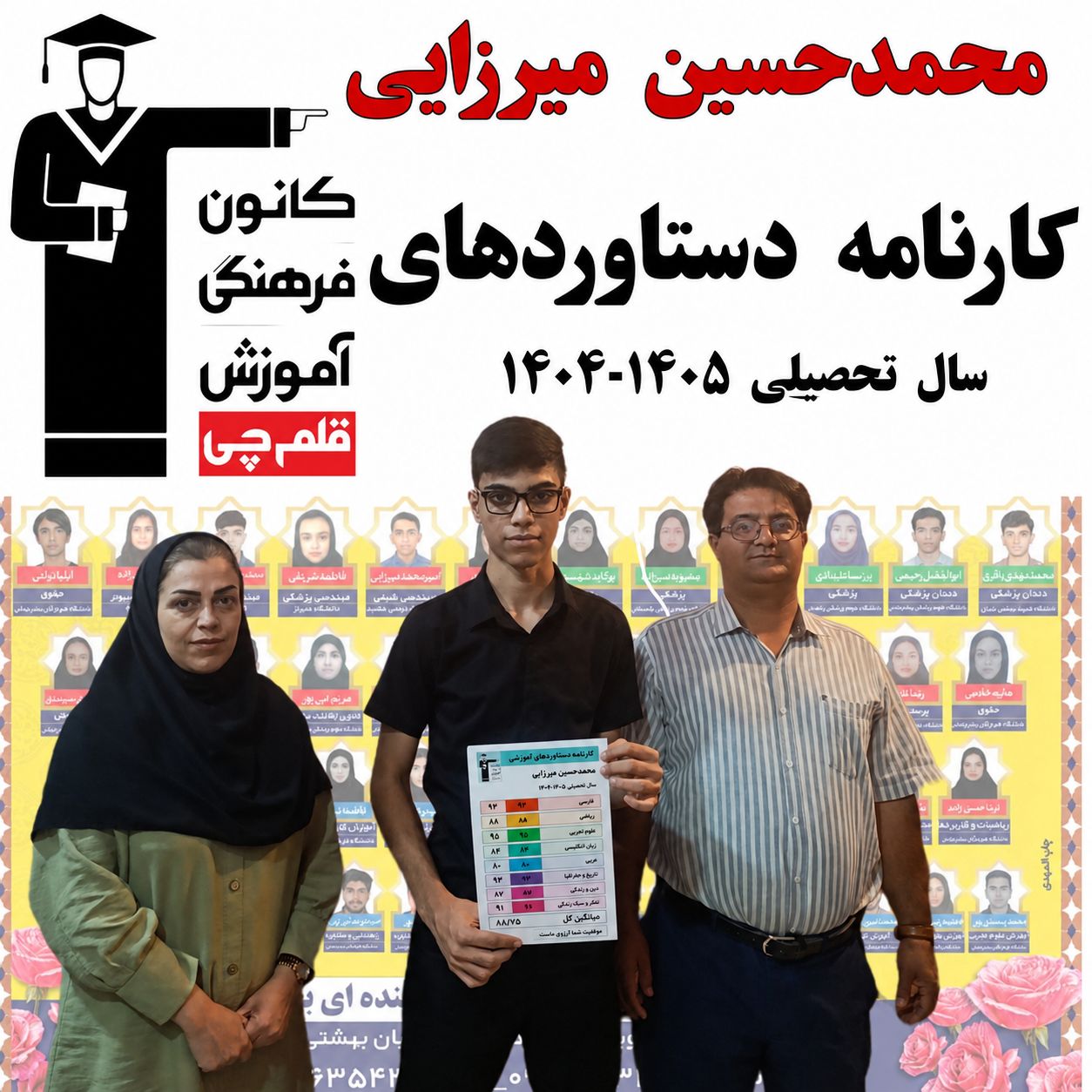 گفتگو با محمد حسین میرزایی قهرمان پایهی یازدهم ریاضی