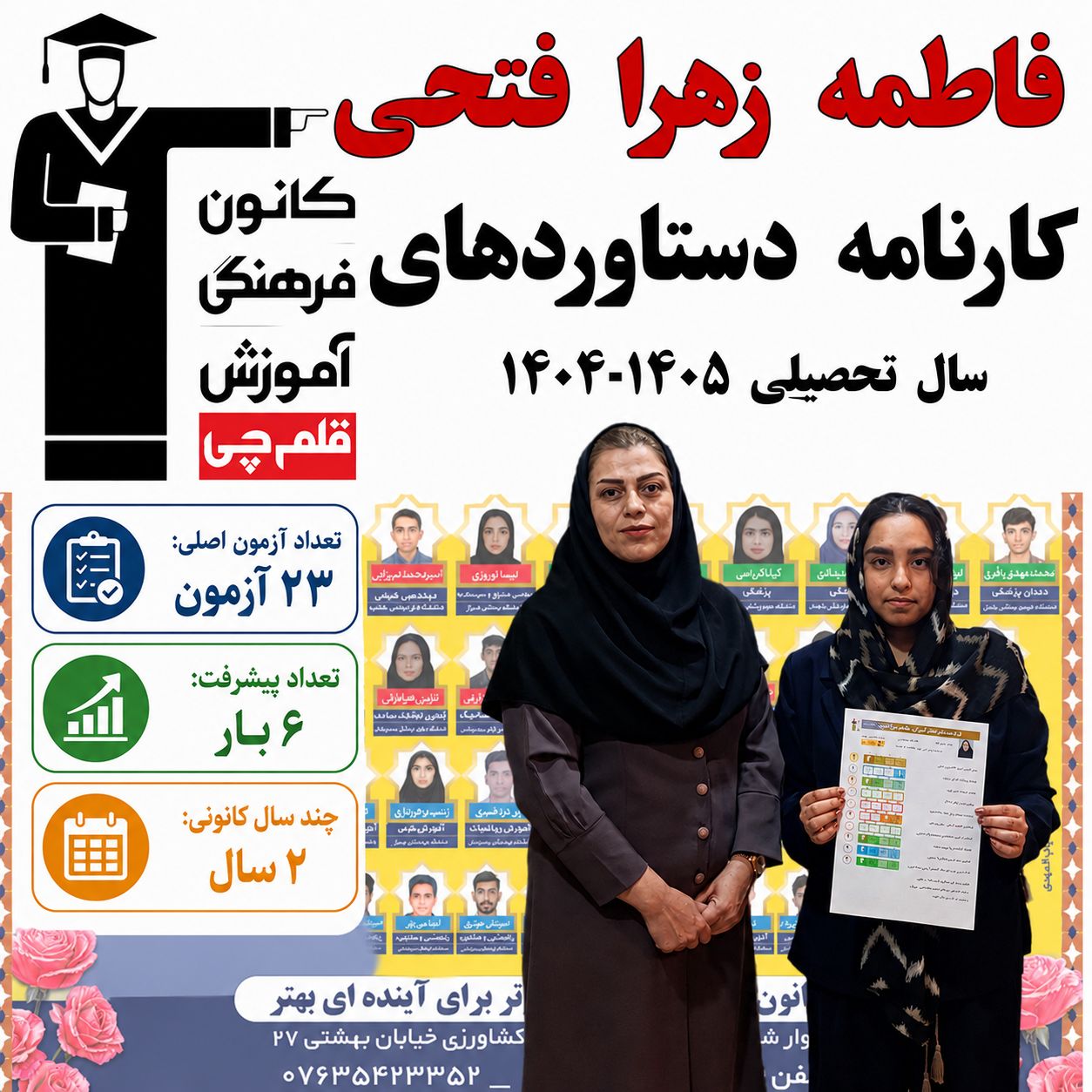 گفتگو با فاطمه زهرا فتحی دانش آموز پایه یازدهم تجربی