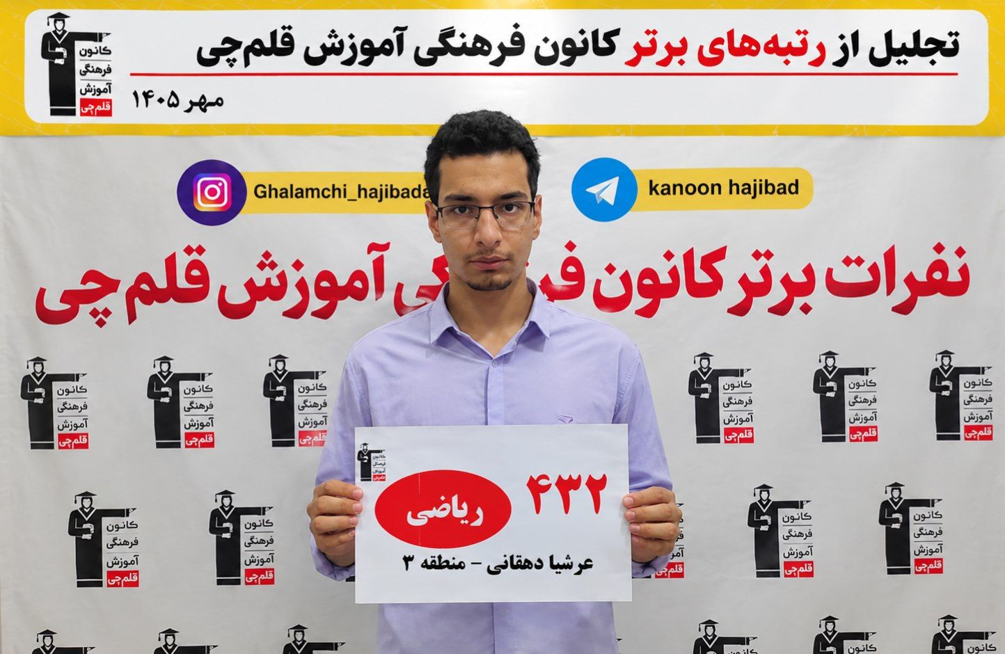 عرشیا دهقانی رتبه برتر کنکور1405از حاجی آباد استان هرمزگان