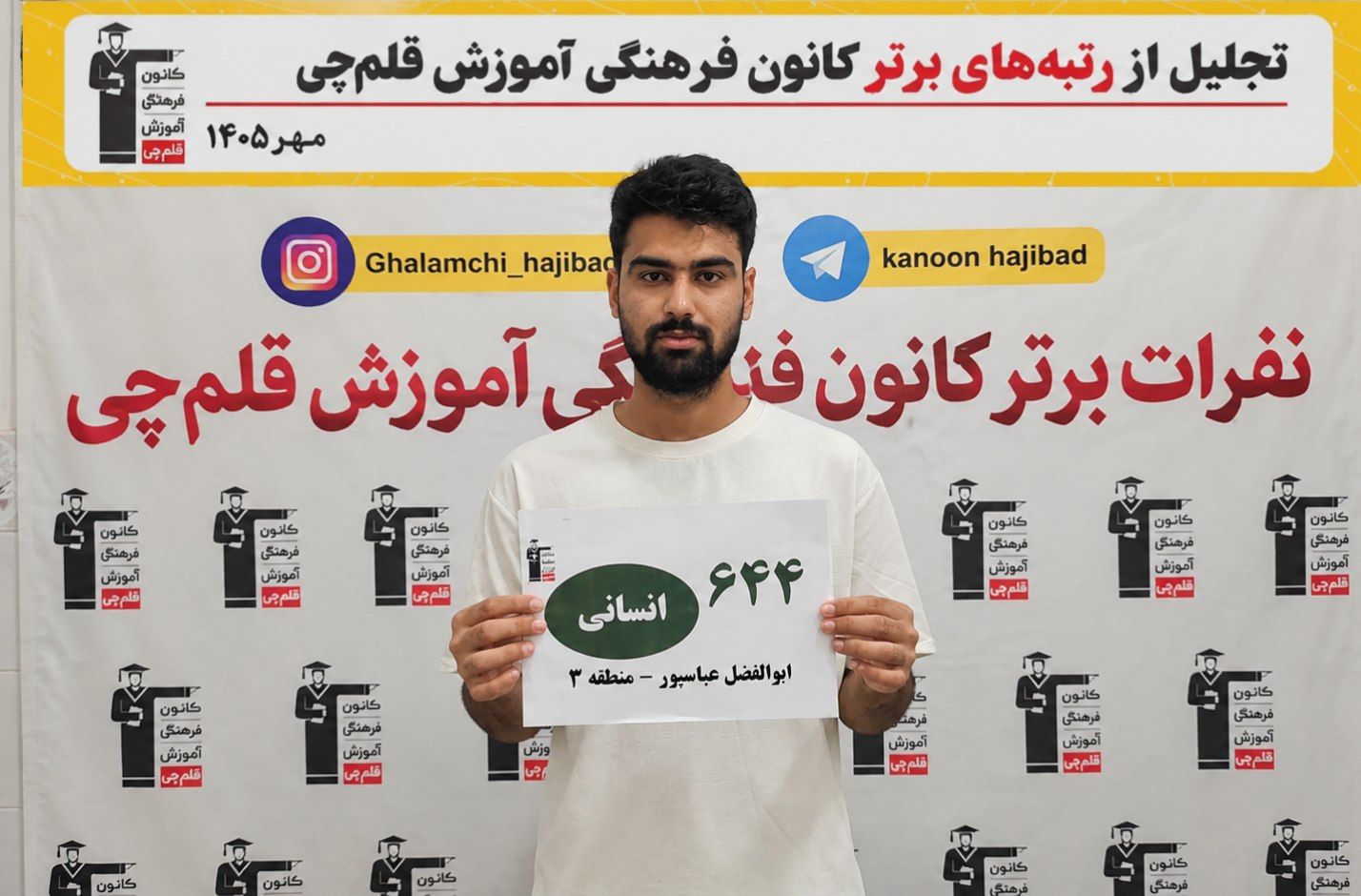 ابوالفضل عباسپور رتبه برتر کنکور1405رشته انسانی