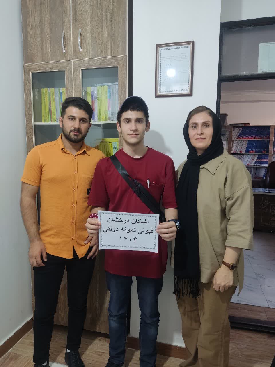 گفتگوبا اشکان درخشان _ پایه نهم _قبولی در نمونه دولتی_از میاندوآب