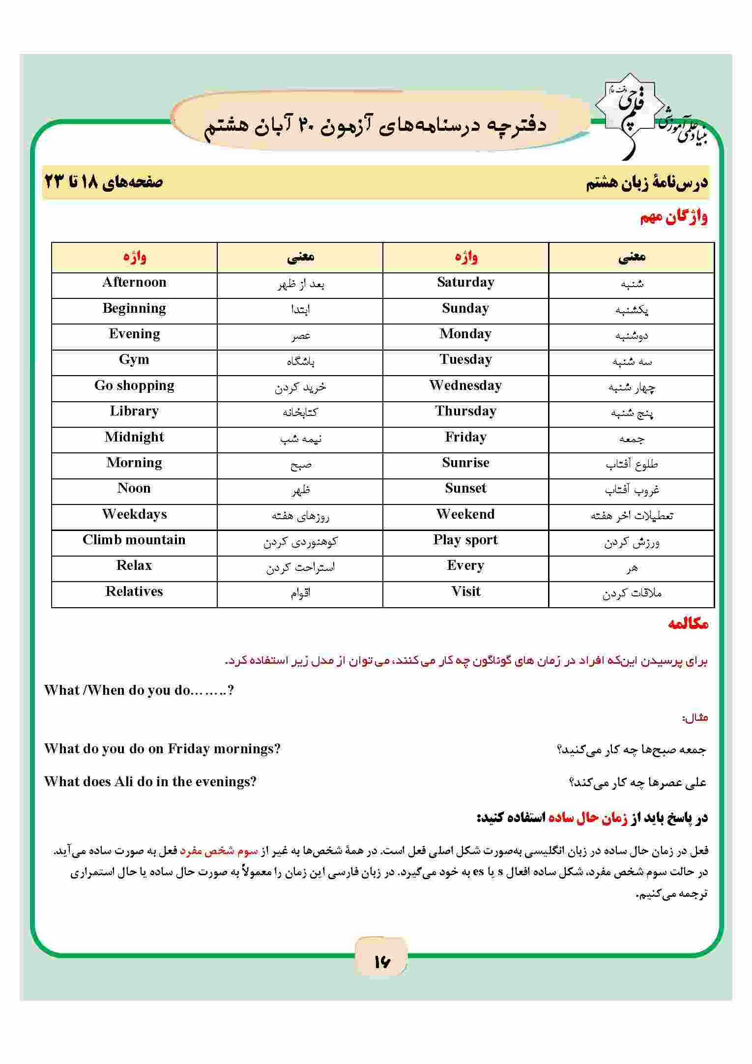 درسنامه‌های آزمون 20 آبان- پایه هشتم روزدرس زبان