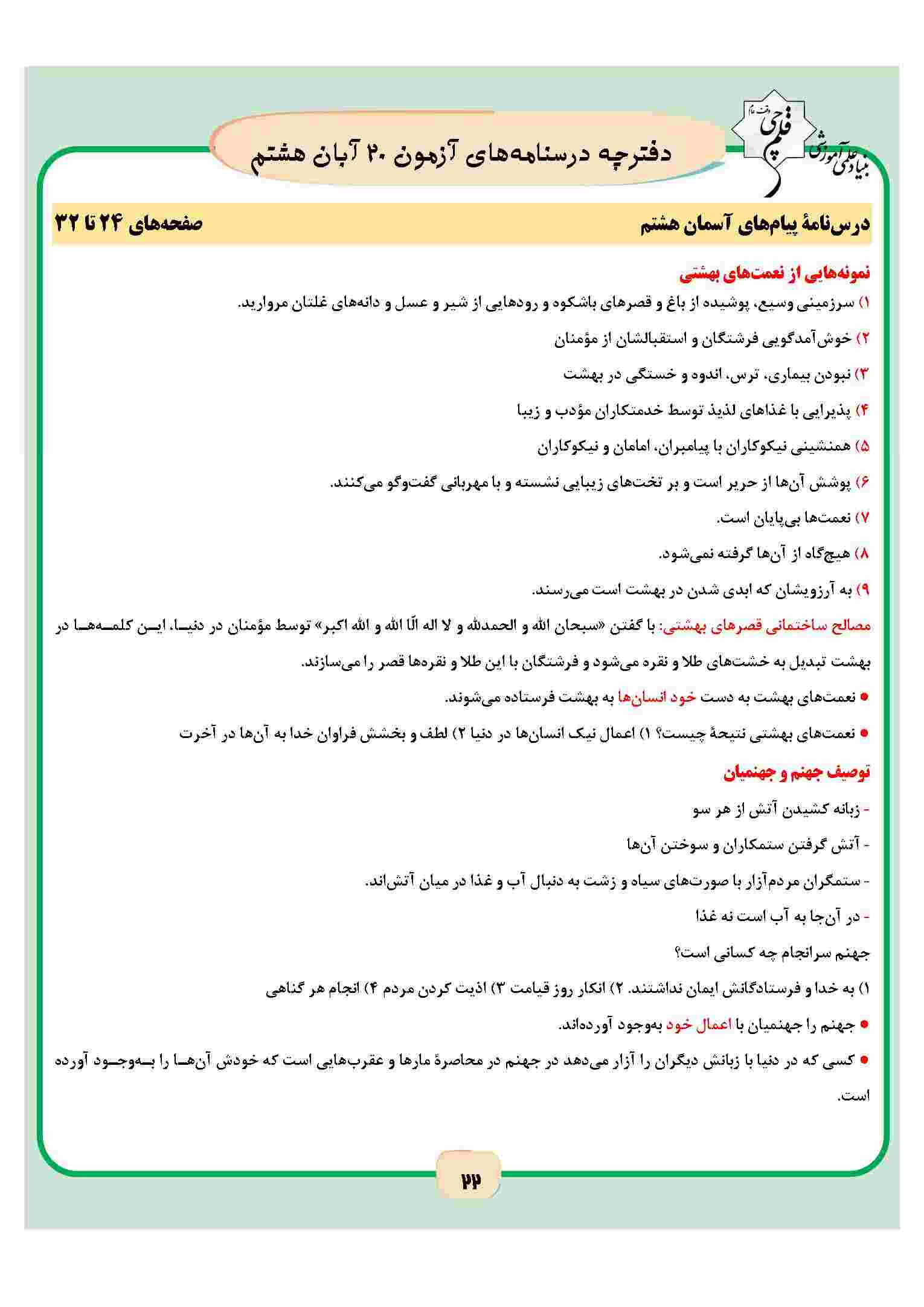 درسنامه‌های آزمون20 آبان- پایه هشتم روزدرس پیام‌های آسمانی