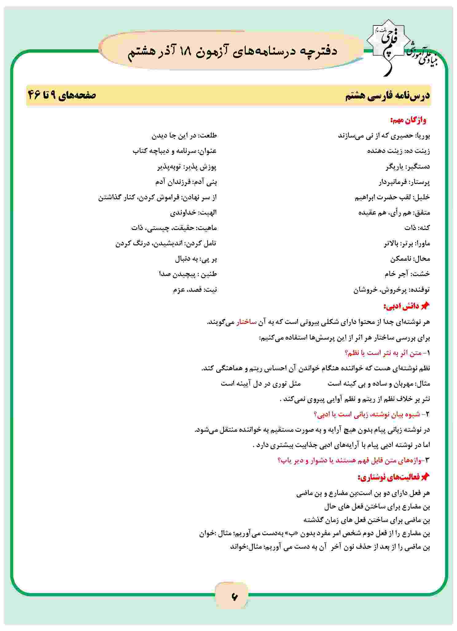 ساختار شناسی-فارسی هشتم-نکات کاربردی-شیدا اسماعیل نیا