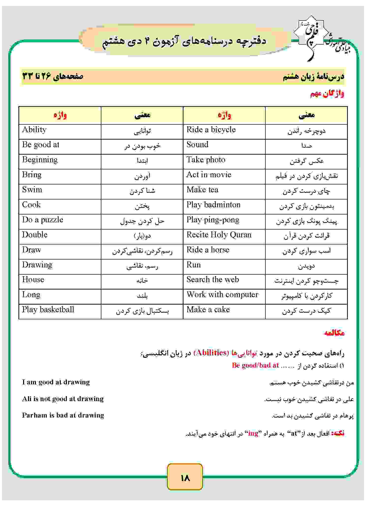 Modal Verbs-زبان هشتم-خلاصه-شیدااسماعیل نیا