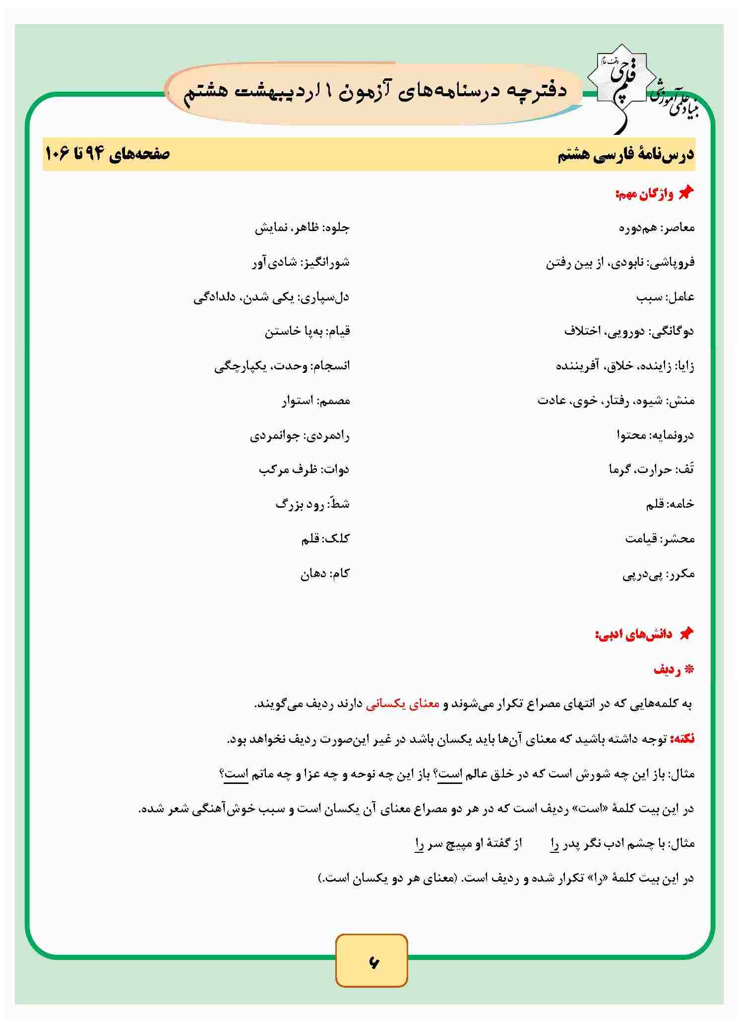 ردیف و کنایه-فارسی هشتم-درسنامه-شیدا اسماعیل نیا