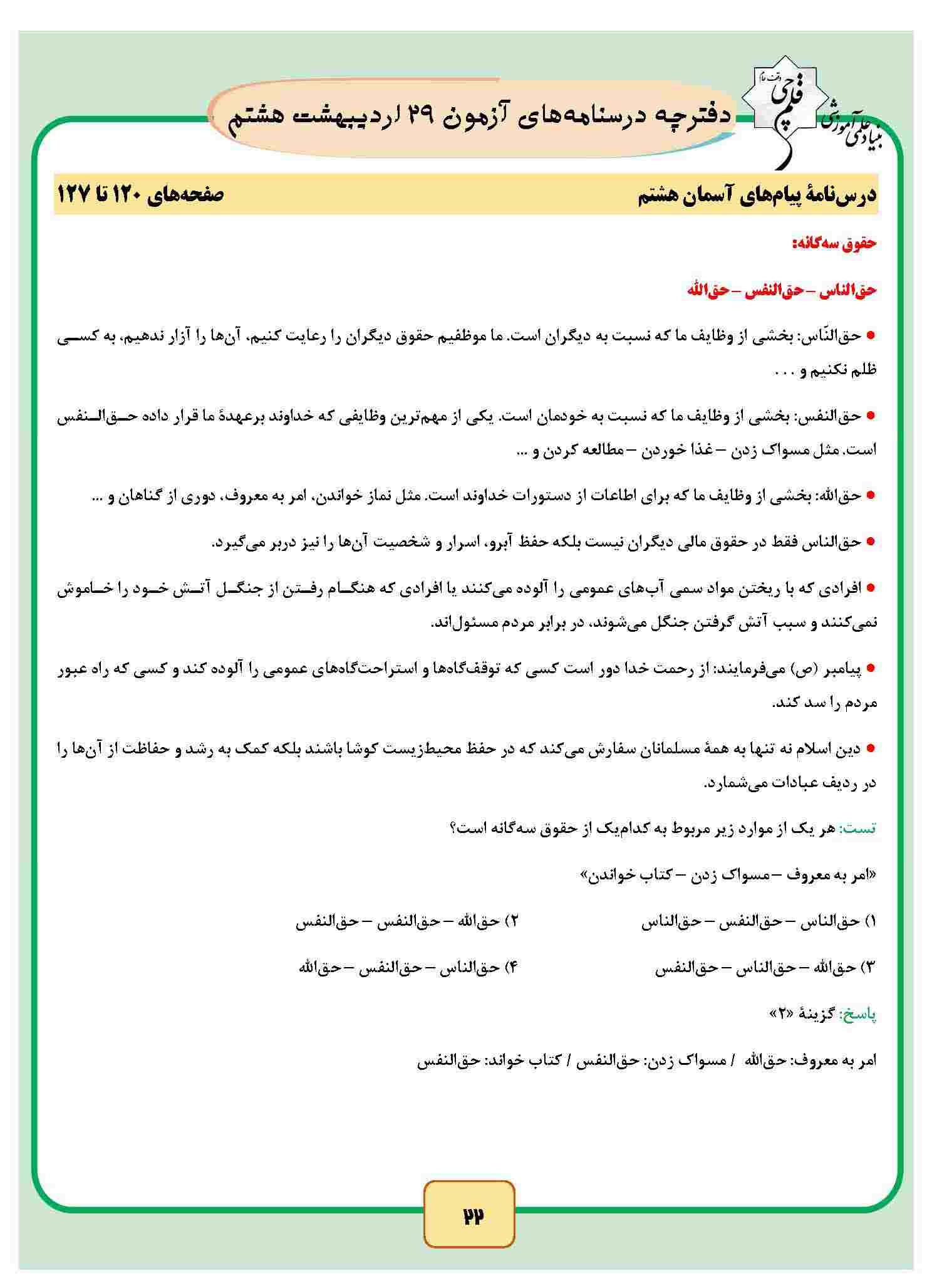 حقوق سه گانه-پیام‌های آسمان هشتم-درسنامه-شیدا اسماعیل نیا