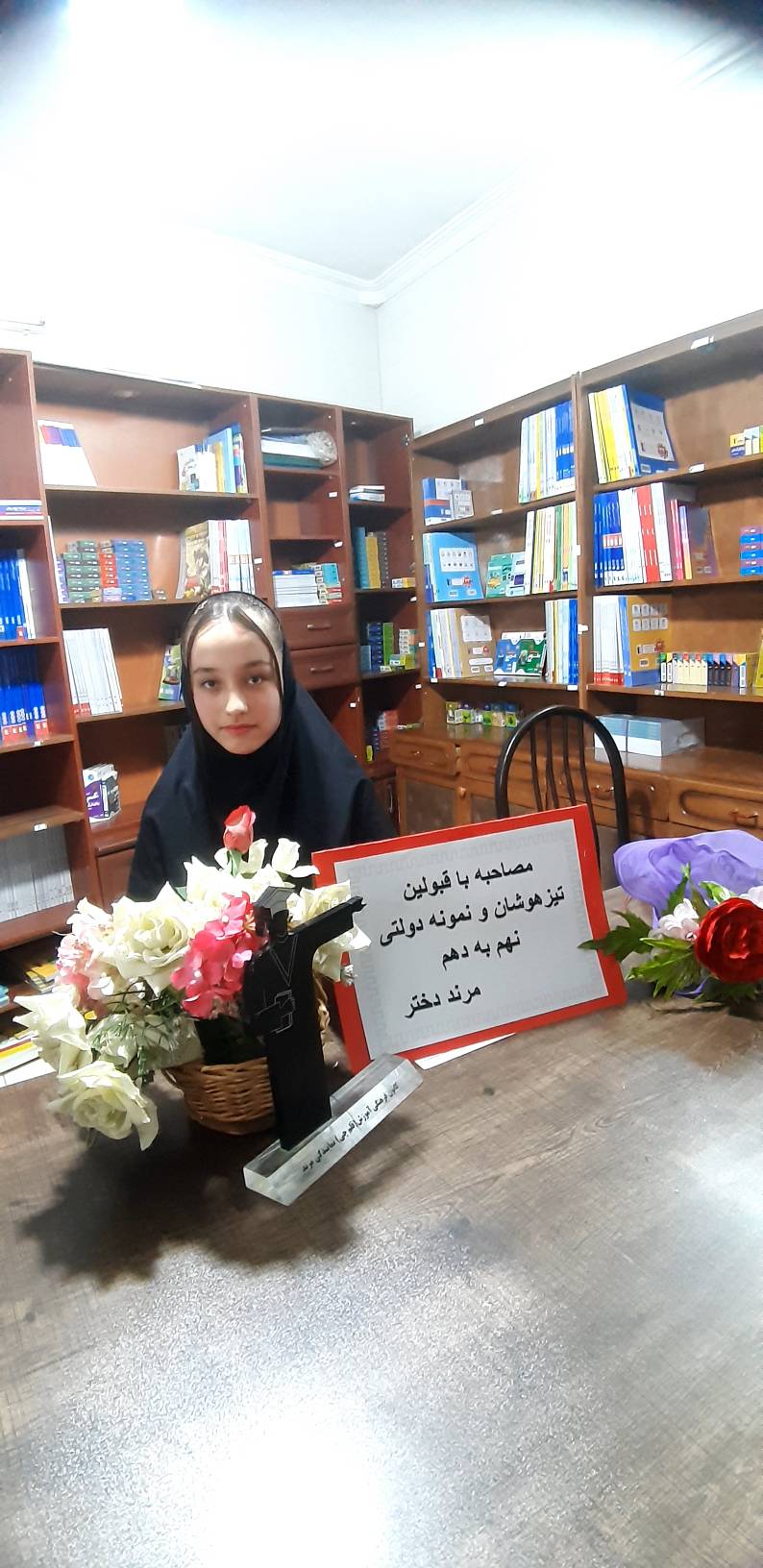 گفت و گو با فاطمه رحمانی پذیرفته شده تیزهوشان از شهر مرند