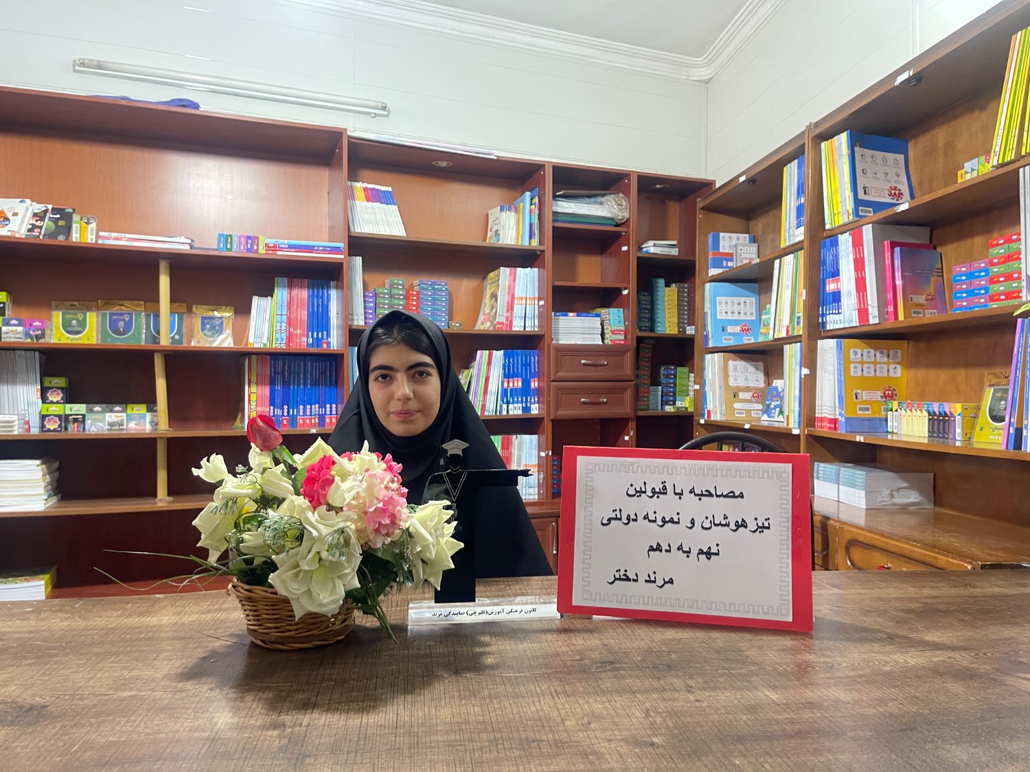 گفت و گو با اسرا علیی پذیرفته شده نمونه دولتی از شهر مرند