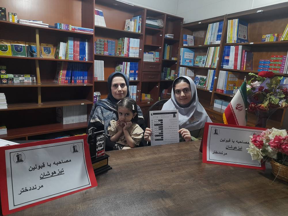 گفت و گو با زهرا اکبری پذیرفته شده تیزهوشان از شهر مرند