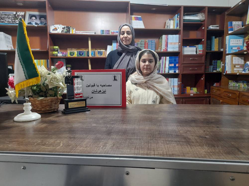 گفت و گو با زهرا حبیب وند پذیرفته شده تیزهوشان از شهر مرند