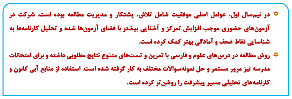 گفتگو با زهرا احمدی قهرمان پیشرفت پایه نهم- تراز 6039 از ایرانشهر