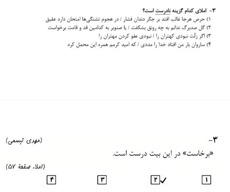 سؤالات دام دار فارسی یازدهم تجربی آزمون 29 آذر