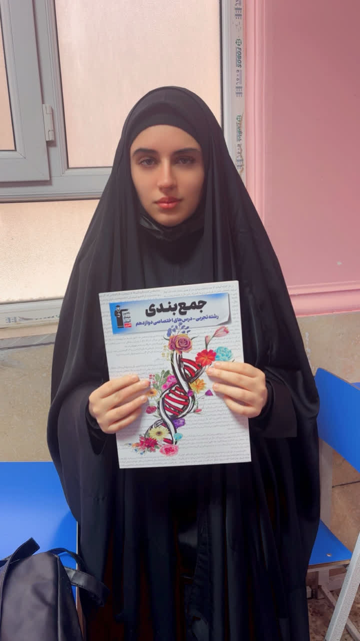 گفتگو با فاطمه مالکی دوازدهم تجربی