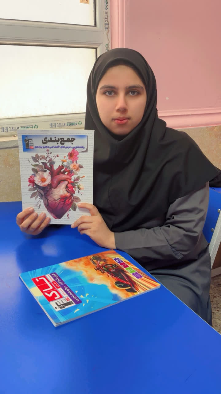 گفتگو با آلا سالمی ، دوازدهم تجربی