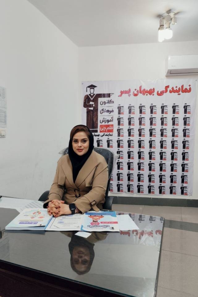 گفتگوبانگار غلامی تقی زاده پشتیبان پیشرفت تحصیلی (بهبهان پسران)