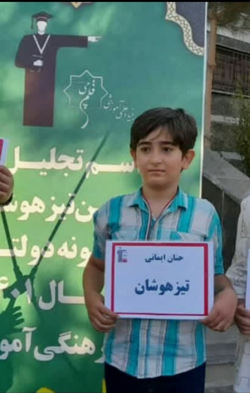 گفت‌و‌گو با حنان ایمانی؛ از ششم تا قبولی تیزهوشان