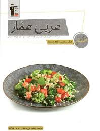 گفت‌و‌گو با عمار تاج بخش؛ دبیر عربی تهران - کتاب عربی عمار