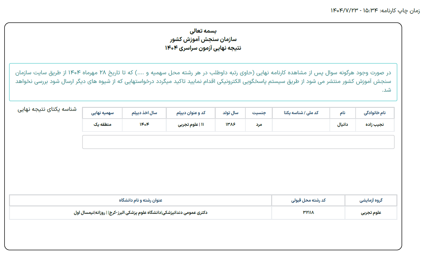 گفتگو با دانیال نجیب‌زاده؛رتبه 121منطقه، دندانپزشکی دانشگاه البرز