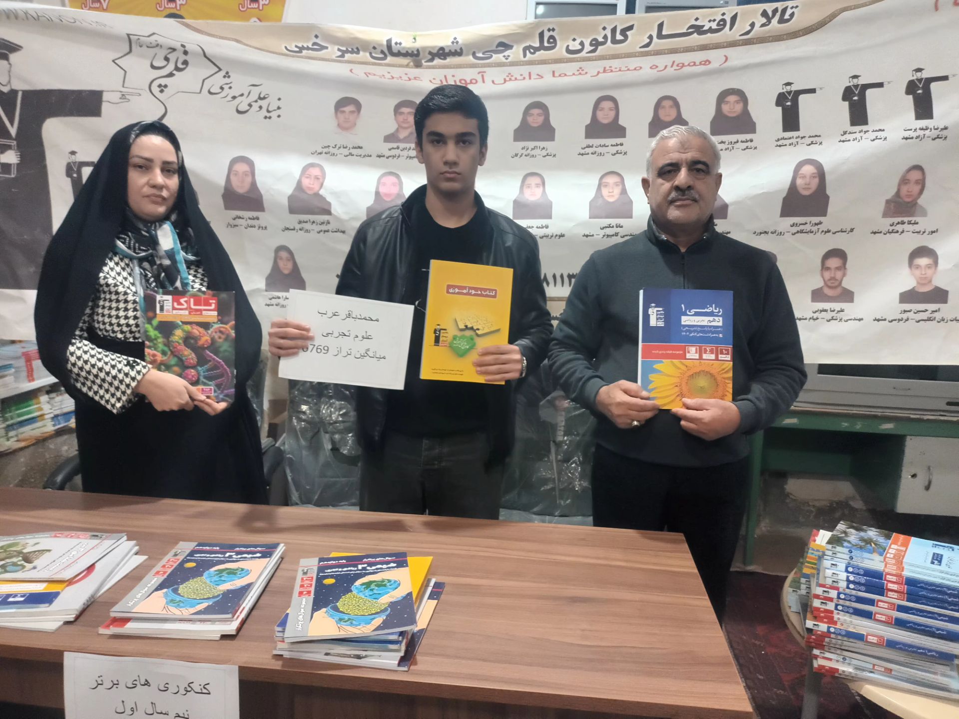 گفت و گو با قهرمان پیوستگی دوازدهم تجربی محمدباقرعرب