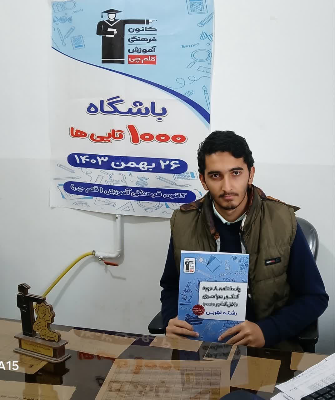 گفتگو با علی روستازاده؛ برتر دوازدهم تجربی با 1018 پاسخ صحیح