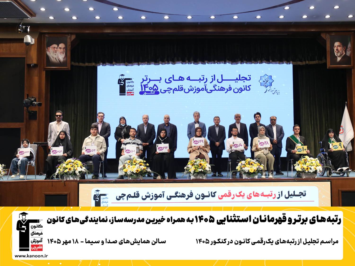 داستان‌های موفقیت رتبه‌های برتر استثنایی کنکور 1405