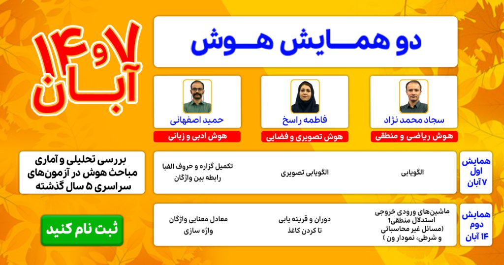 دو همایش هوش رایگان در پلکان - لینک ورود به جلسه