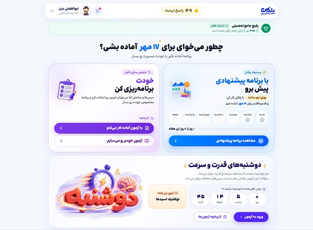 نسخه جدید پلکان؛ تمرین بیشتر، آمادگی بهتر برای آزمون
