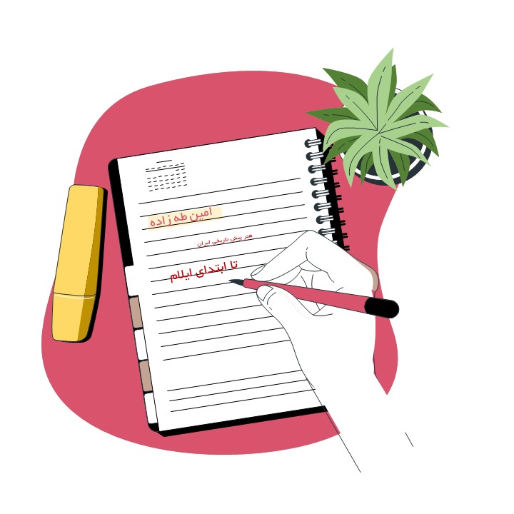 هنر پیشاتاریخی ایران (تا ابتدای عیلام)-محمد امین طه زاده