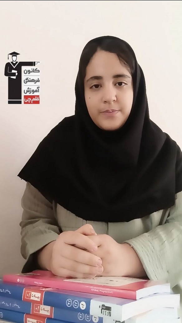 گفت و گو با اسرا دوقروش از هشتم تا قبولی در آزمون تیزهوشان