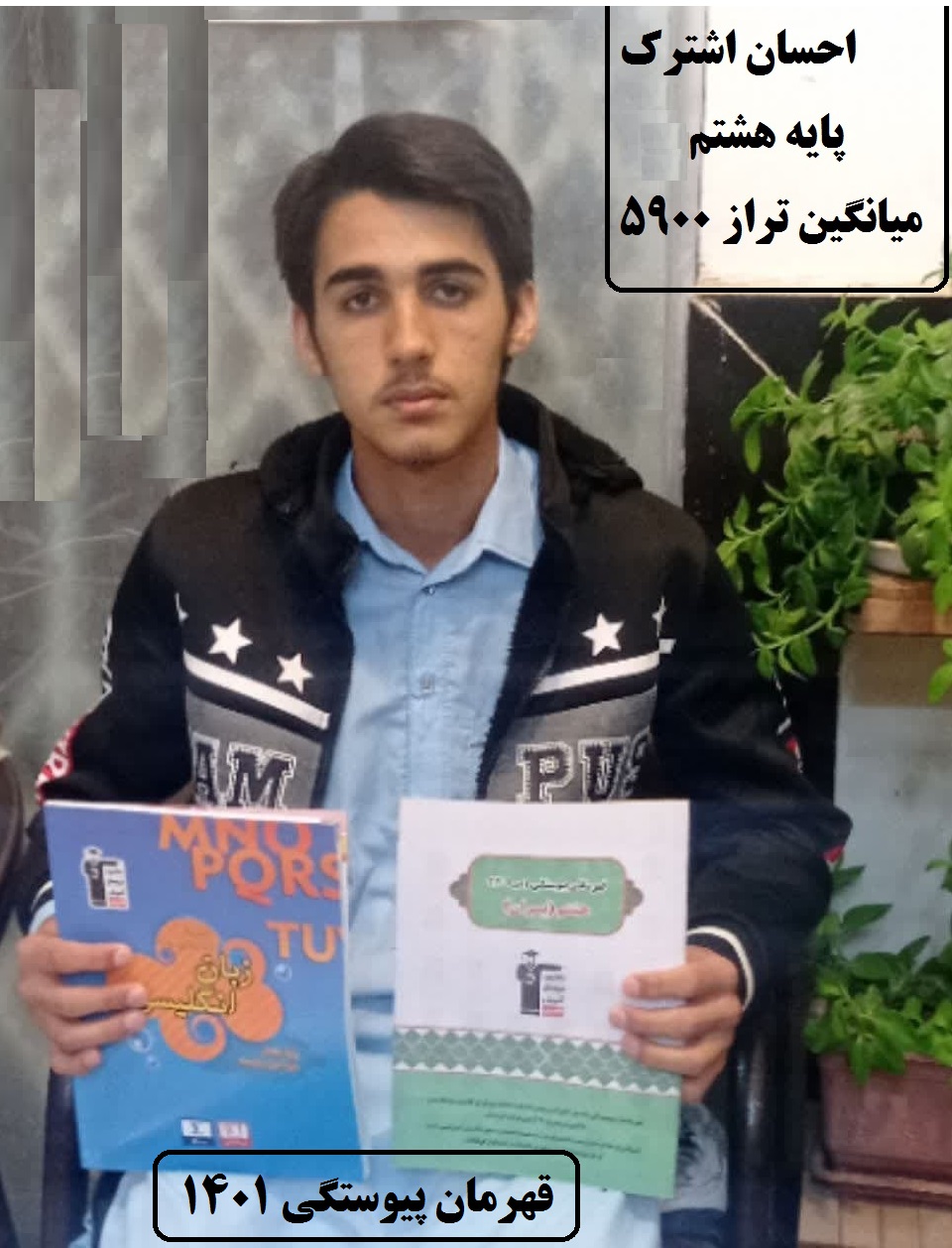 برادرم انگیزه من برای 6 سال قهرمان بودن