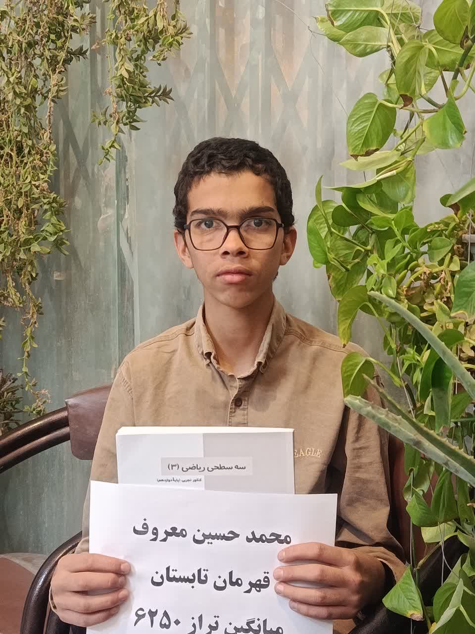 محمد حسین معروف از دهم تا قهرمان پاییز دوازدهم