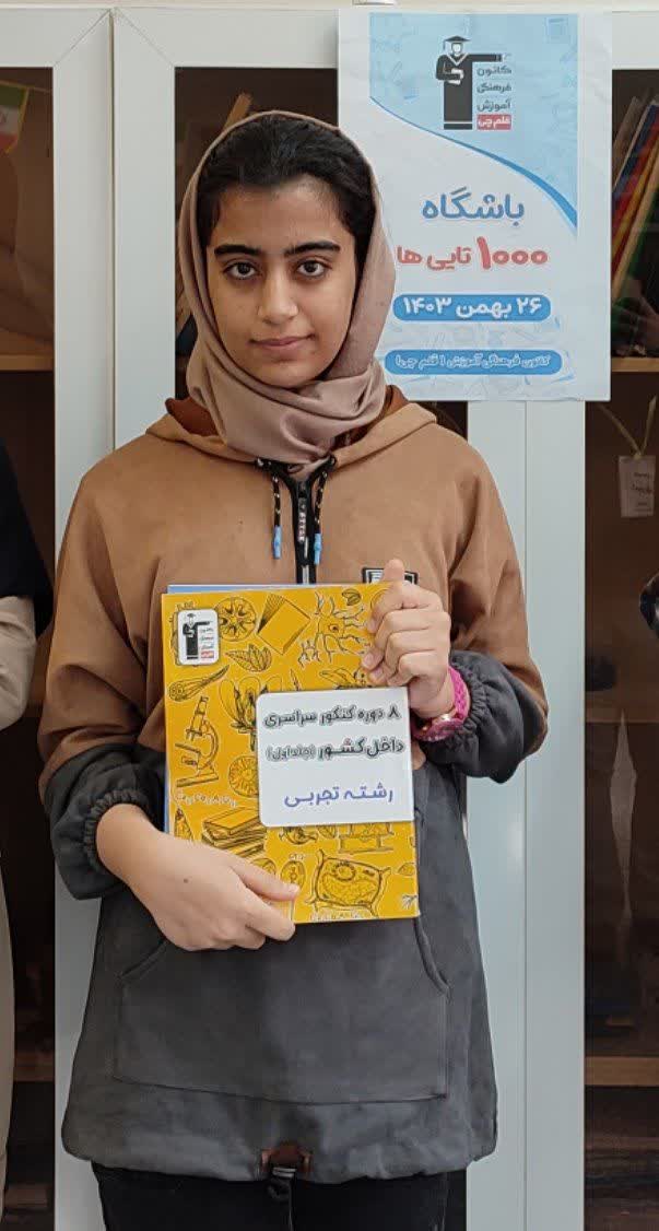 ستایش دهقانی مفرد با 1000 پاسخ صحیح و با ترازی بیش از 7000