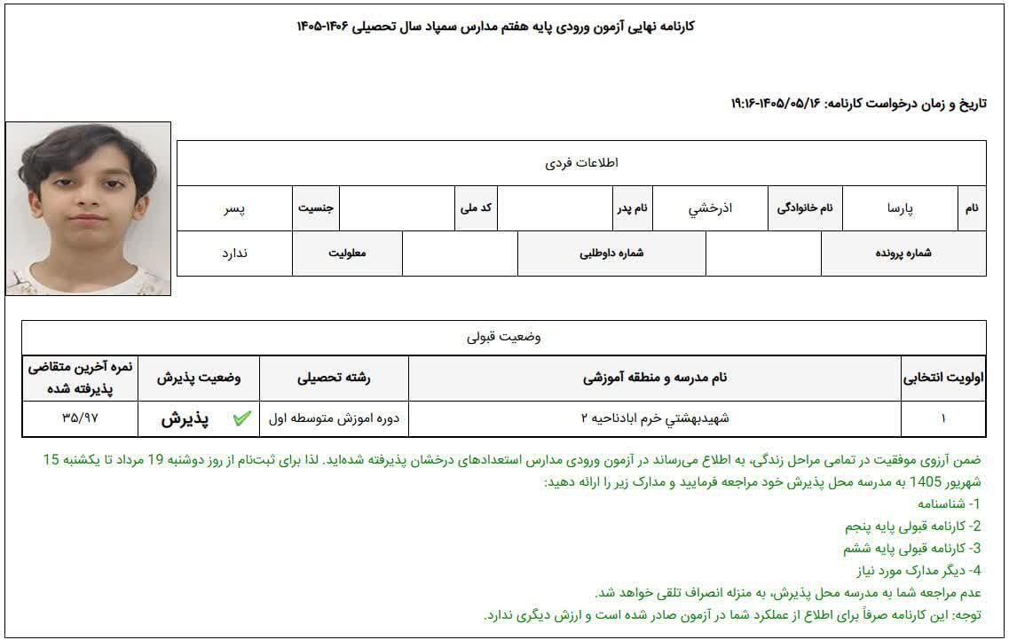 داستان پارسا آذرخشی؛از آزمونهای کانون تا قبولی در آزمون تیزهوشان
