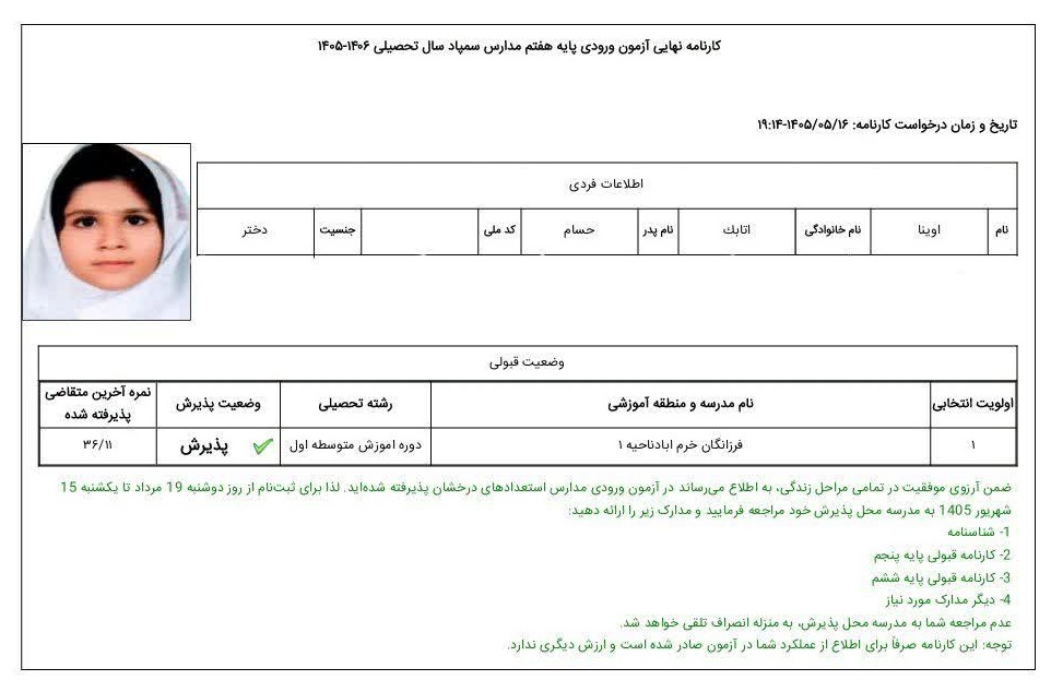 آوینا اتابک قهرمان قبولی در آزمون تیزهوشان از خرم آباد