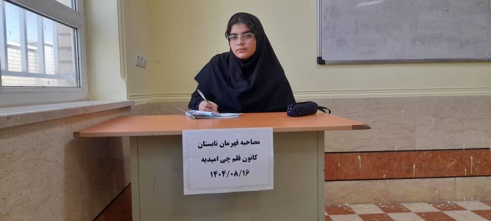 گفتگو با فاطیما احمدی قهرمان تابستان دوازدهم انسانی از امیدیه