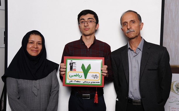 محمدمهدی سربیشگی، رتبه‌ی 7 ریاضی