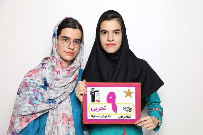 کیانا مرادی، رتبه‌ی 9 تجربی از اراک