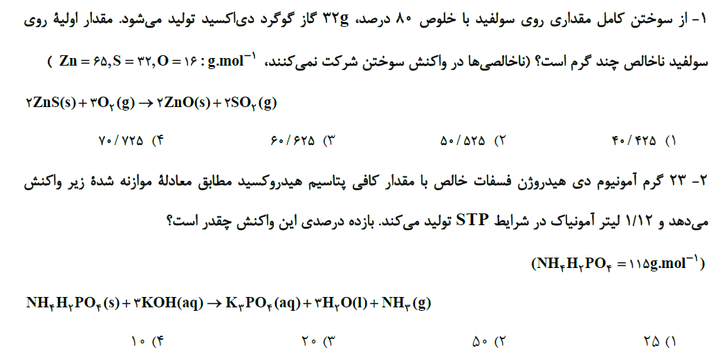 روز درس شیمی یازدهم تجربی - 4 آذر - ملیکا لطیفی‌نسب