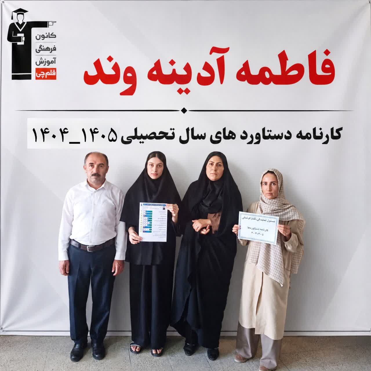 گفت وگو با قهرمان پیشرفت؛ فاطمه آدینه با 1425 پاسخ صحیح از گراب