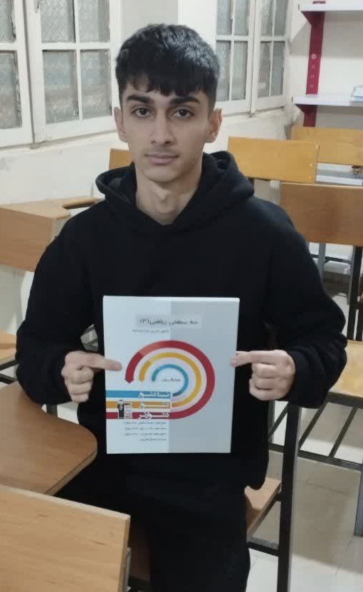 گفت و گو با سپهر نظری قهرمان پیوستگی دوازدهم تجربی از کردکوی