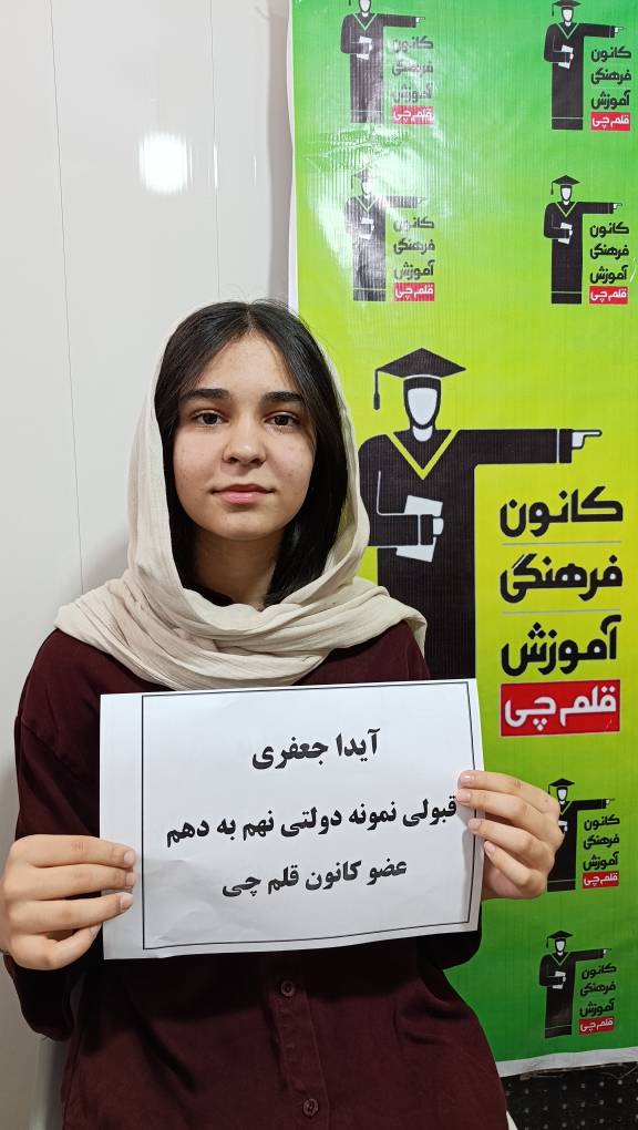 گفتگو با قبولی تیزهوشان ایدا جعفری پایه نهم اسفراین