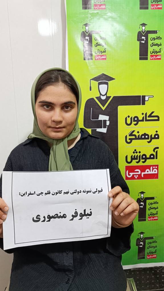 گفتگو با قبولی تیزهوشان نیلوفر منصوری پایهی نهم از اسفراین