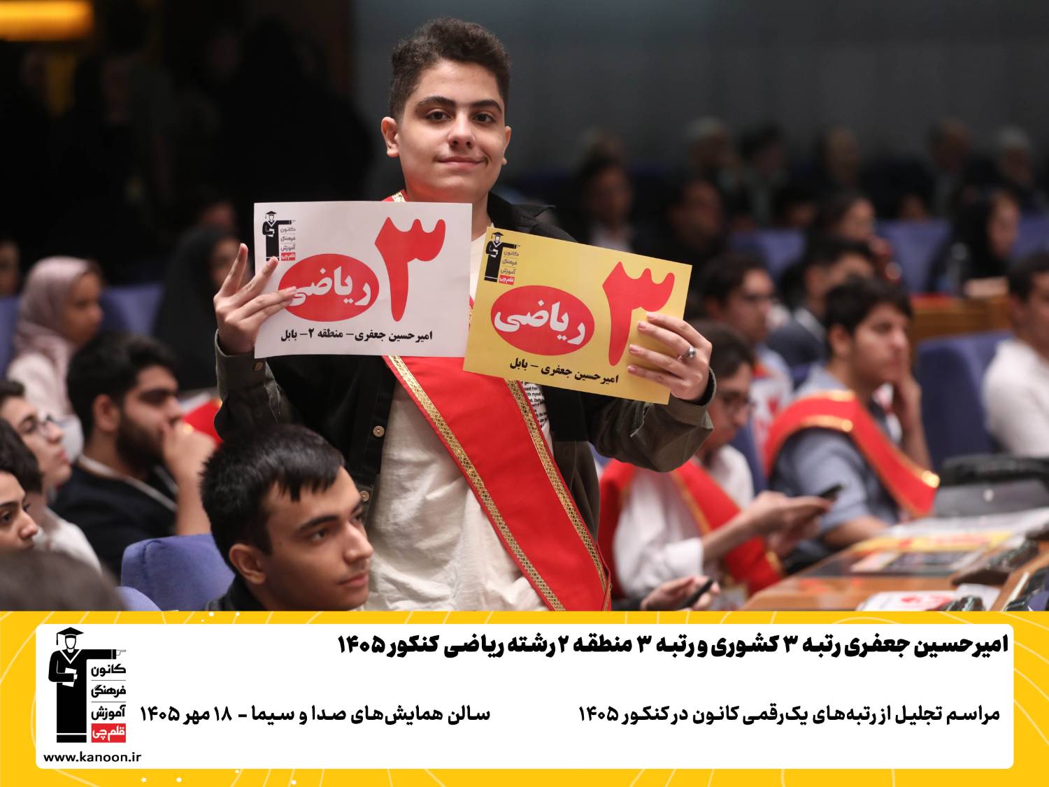 گفتگوی کوتاه کاظم قلم چی با امیرحسین جعفری رتبه 3 کشوری ریاضی 405
