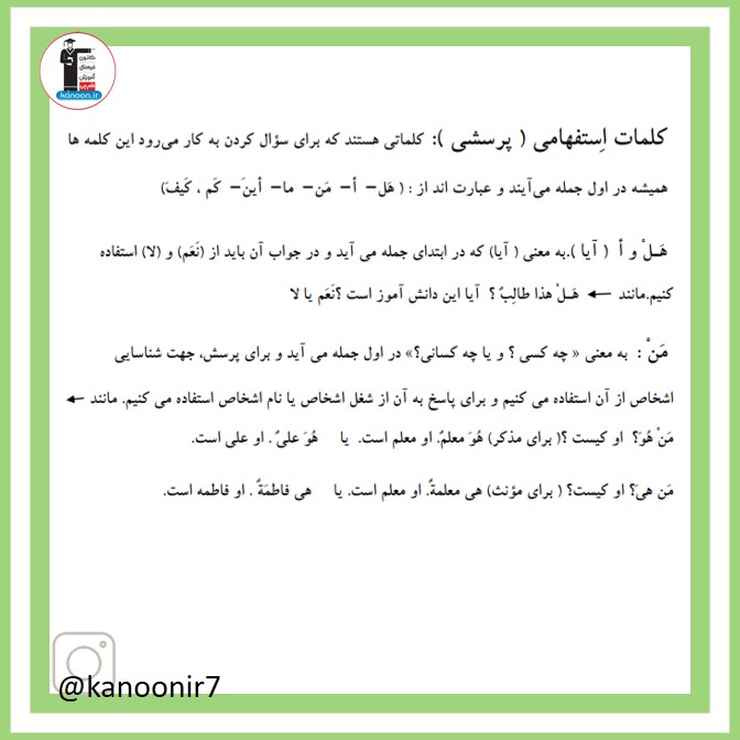 کلمات استفهامی پرسشی- نکات مهم عربی هفتم - فرخنده دشتی