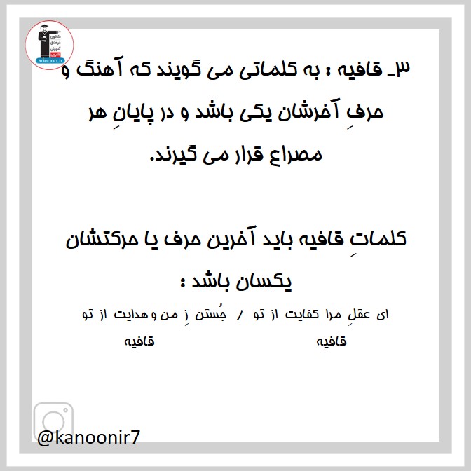 قافیه- نکات مهم فارسی هفتم - فرخنده دشتی