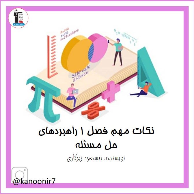 نکات مهم و آزمونی ریاضی هفتم - آزمون 12 شهریور - فرخنده دشتی