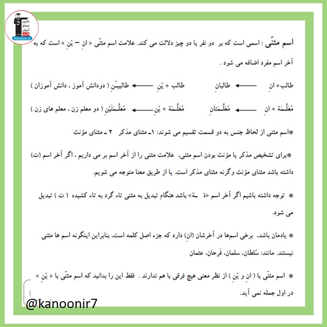 آشنایی با اسم مثنی - نکات مهم عربی هفتم - فرخنده دشتی