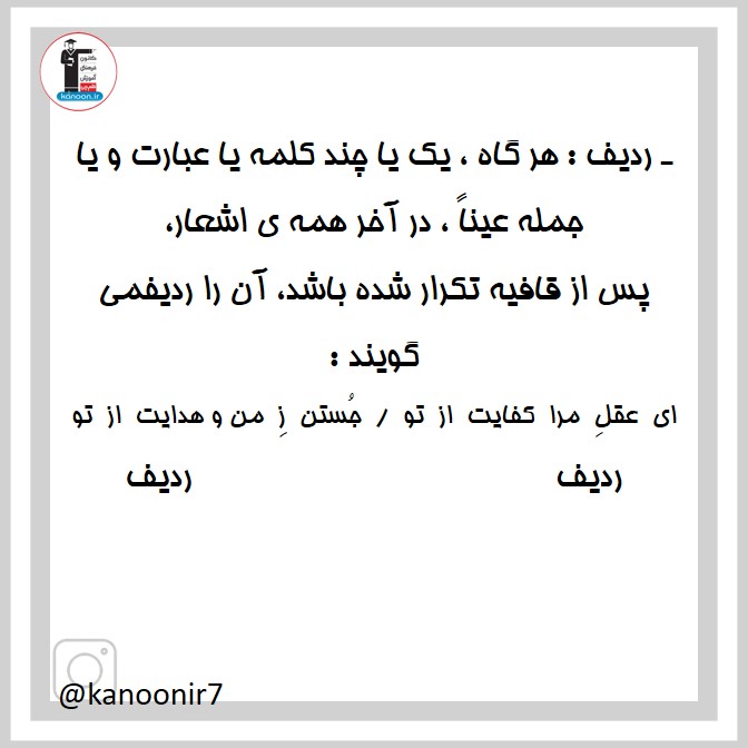 ردیف- نکات مهم فارسی هفتم - فرخنده دشتی