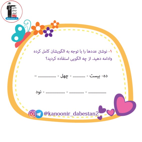 عدد و رقم - سوالات مهم ریاضی دوم دبستان - فرخنده دشتی